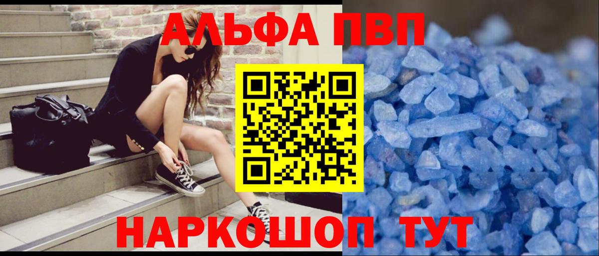 Alpha-PVP VHQ  Вход с VPN  А ПВП мука  наркотики  A PVP  Alfa_PVP кристаллы  Глазов 