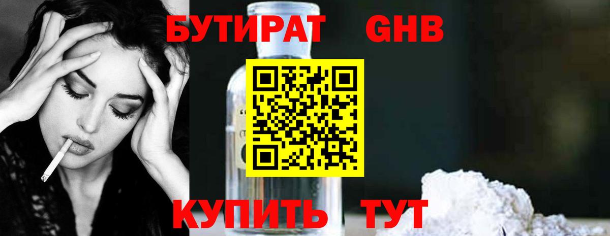 Бутират вода Глазов