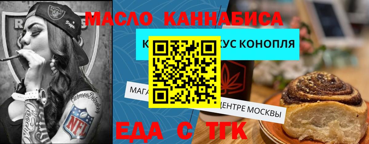 Еда ТГК конопля Глазов