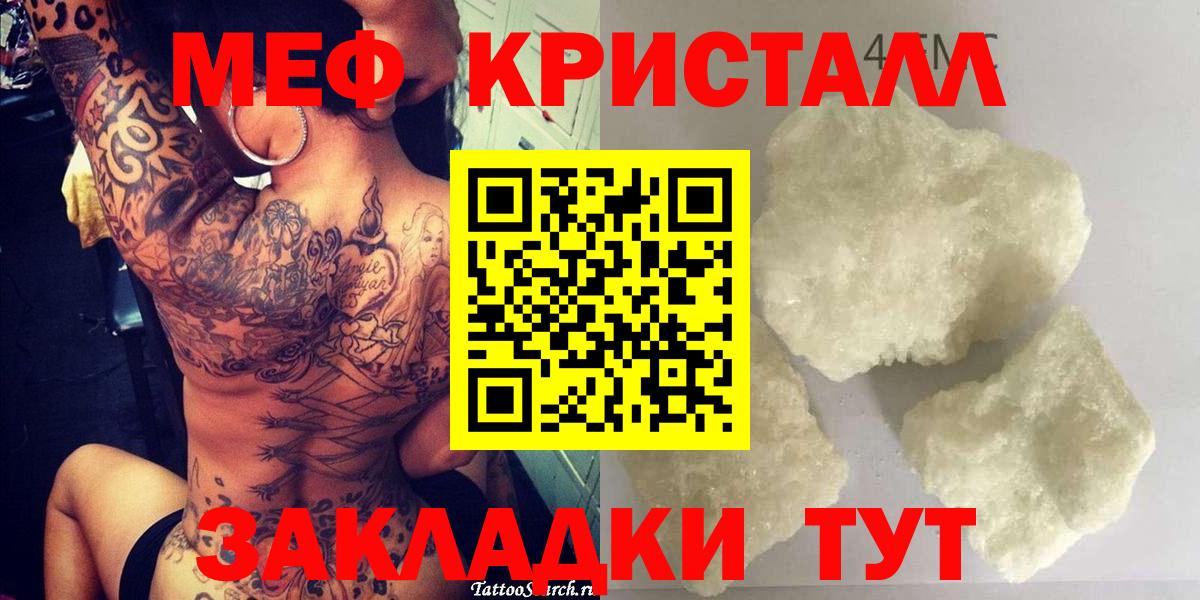 Мефедрон кристаллы Глазов