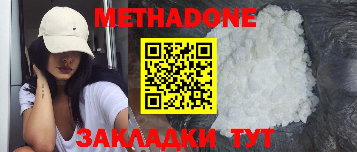 МЕТАДОН кристалл Глазов